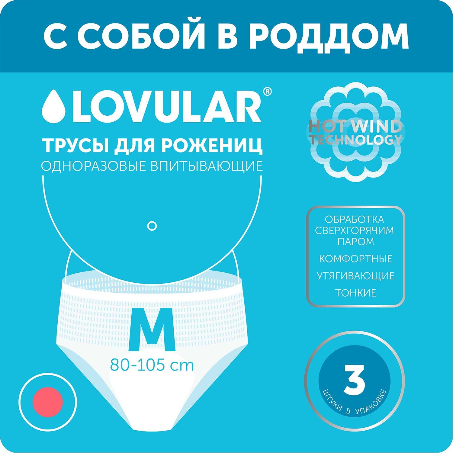 Lovular Трусы послеродовые одноразовые М № 3 9232