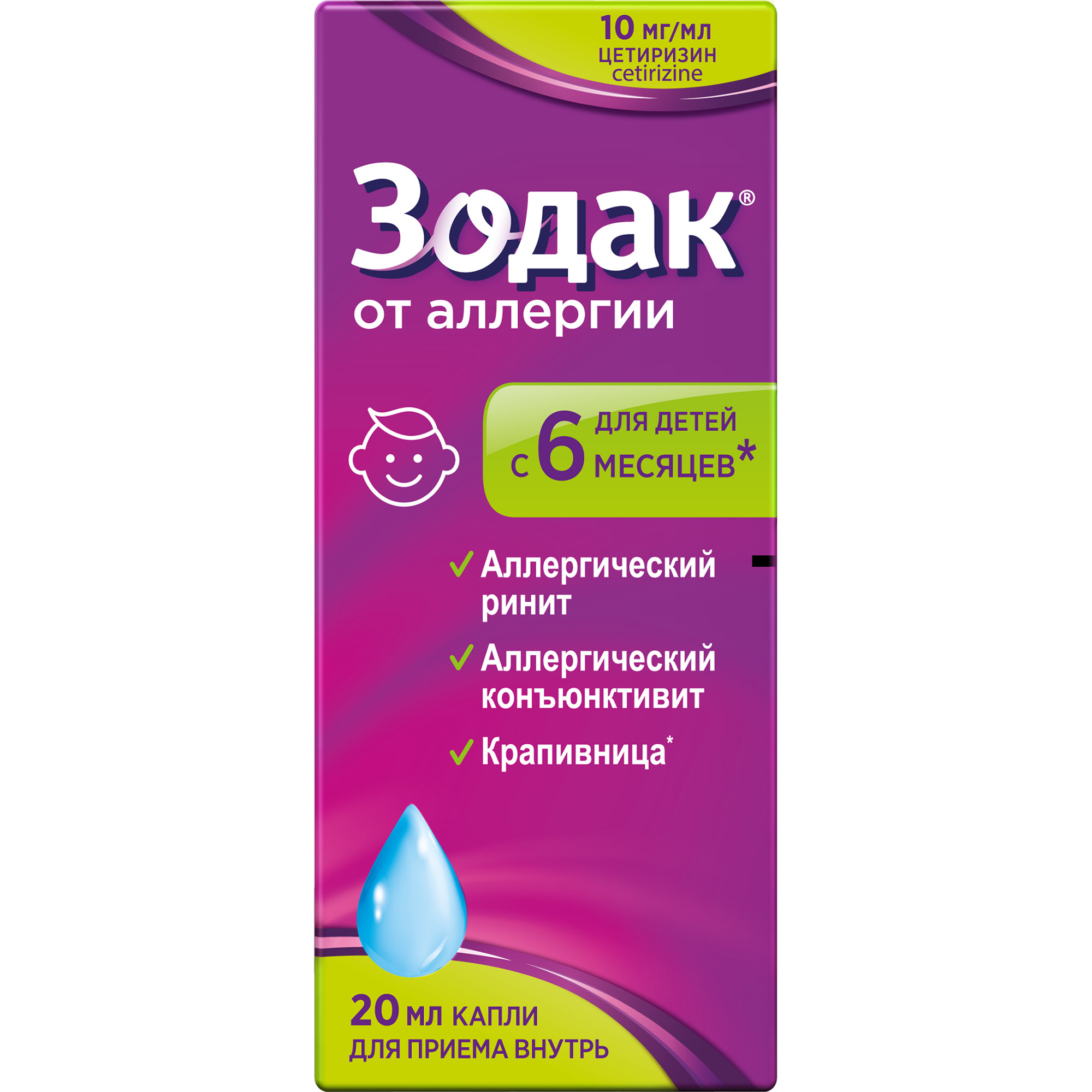 Зодак капли 10 мг/мл 20 мл