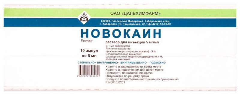 Новокаин амп 0,5%  5 мл № 10 (Дальхимфарм)