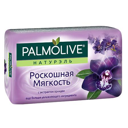 Палмолив мыло Роскошь и Мягкость (Орхидея) 90 г