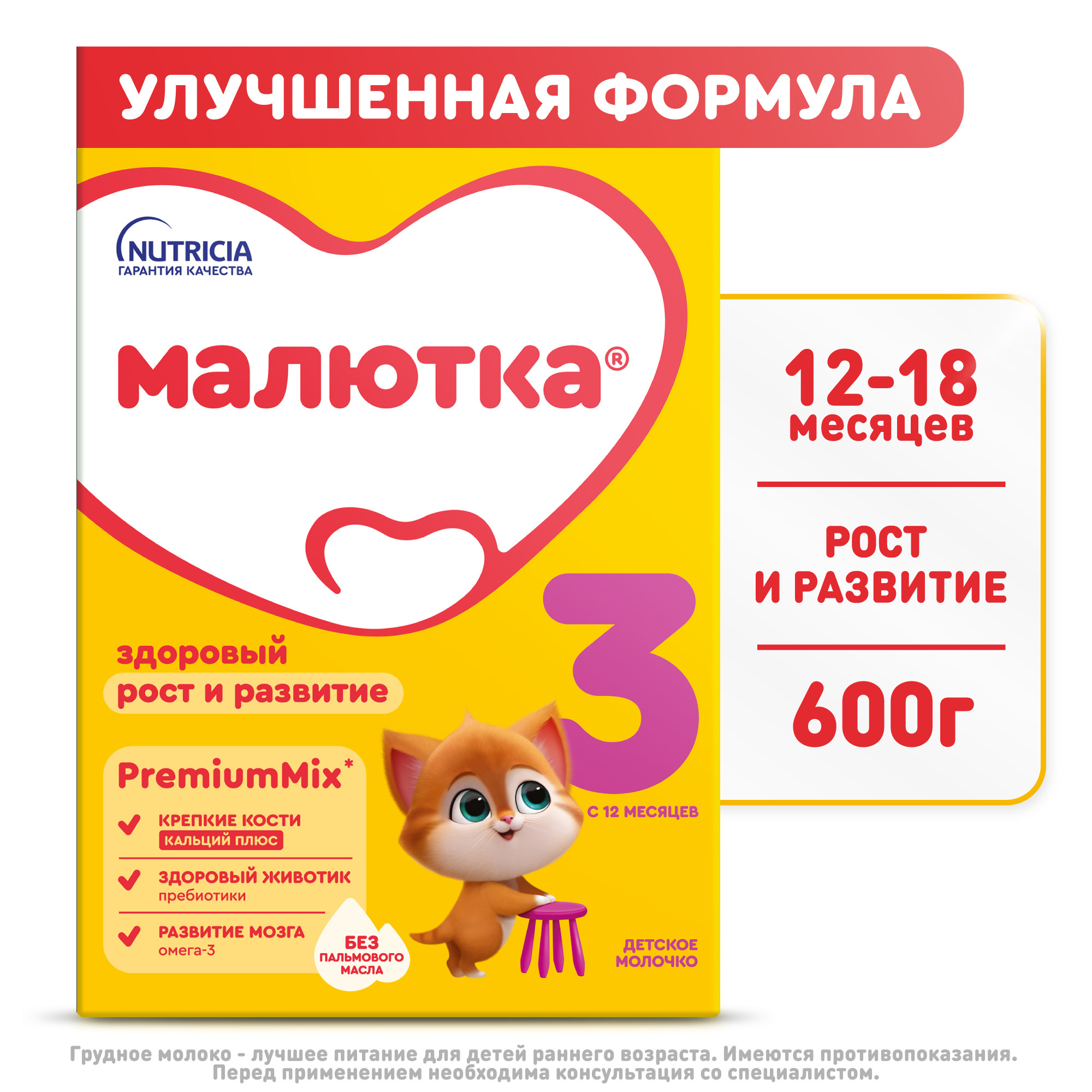Малютка 3 молочная смесь  600 г