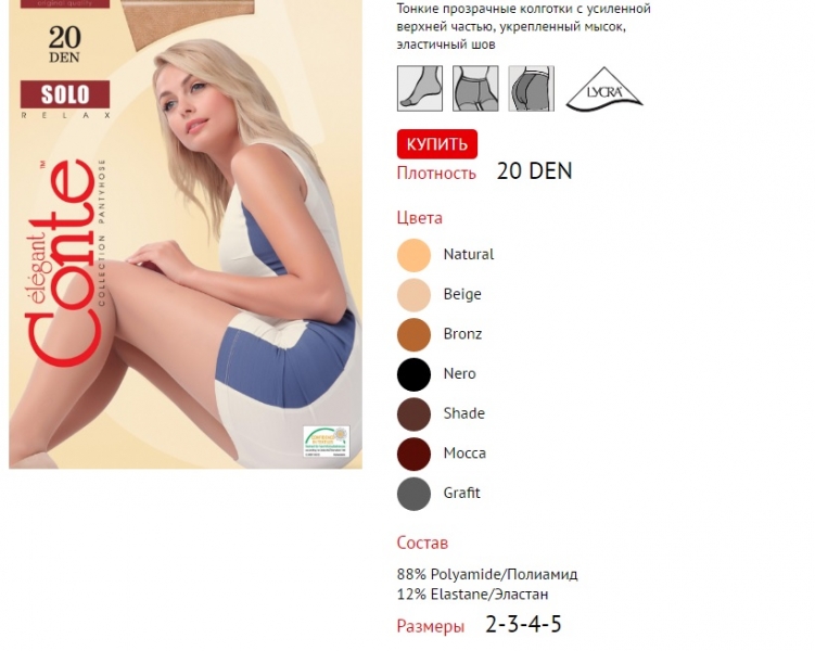 Колготки Conte Solo 20 (12) (2, Shade)