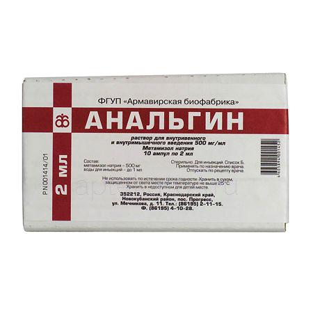 Анальгин амп 50% 2,0 № 10 (Армавир.)