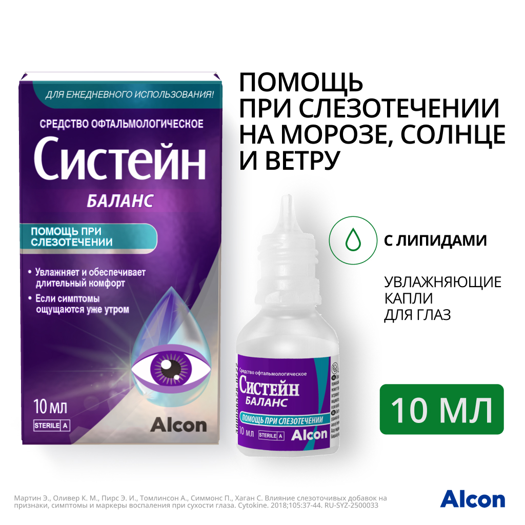 Систейн Баланс гл.капли 10 мл