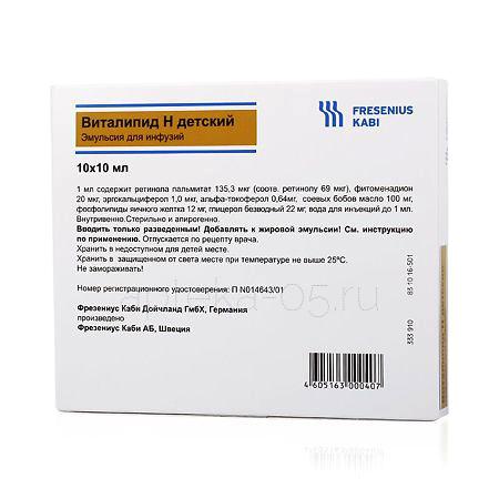 Виталипид Н амп 10,0 № 10 (детский)