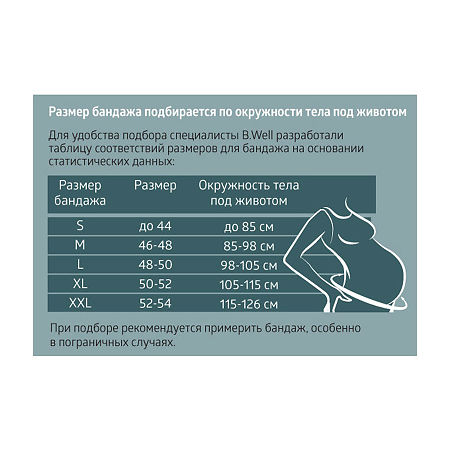 Бандаж для беременных W-432 белый XL
