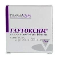 Глутоксим амп 1% 1,0 № 5