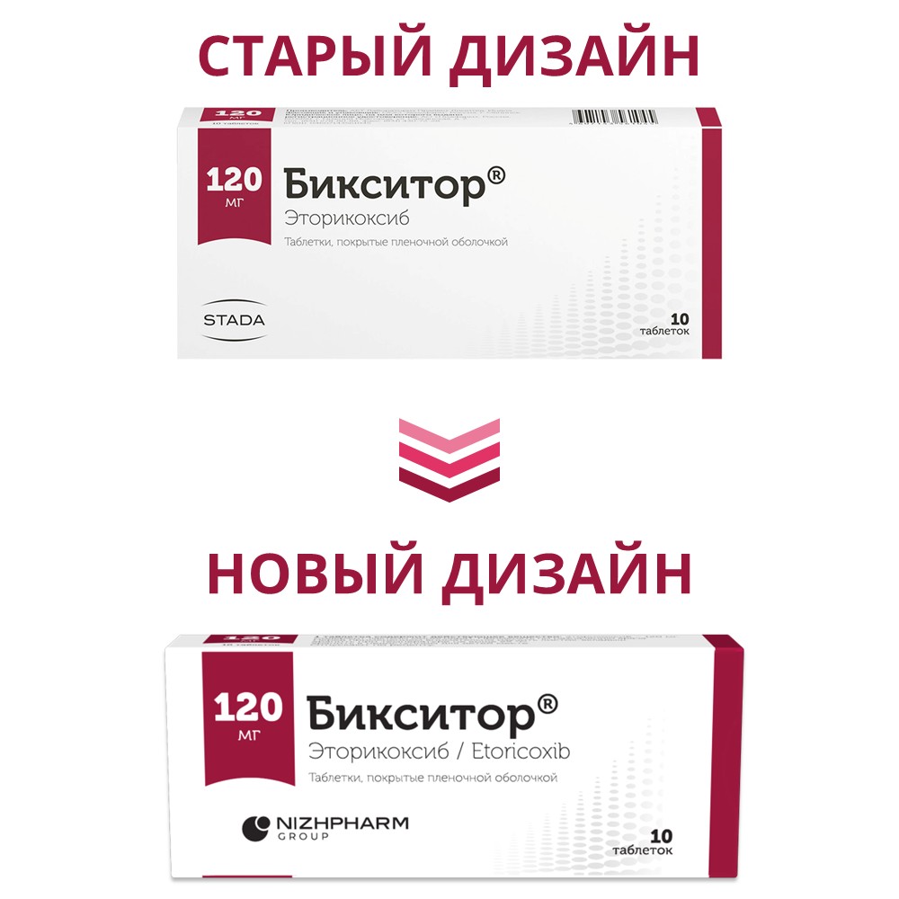 Бикситор тб 120 мг № 10