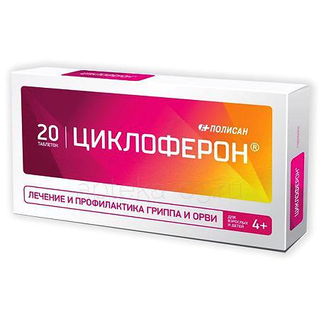 Циклоферон тб 0,15 № 20