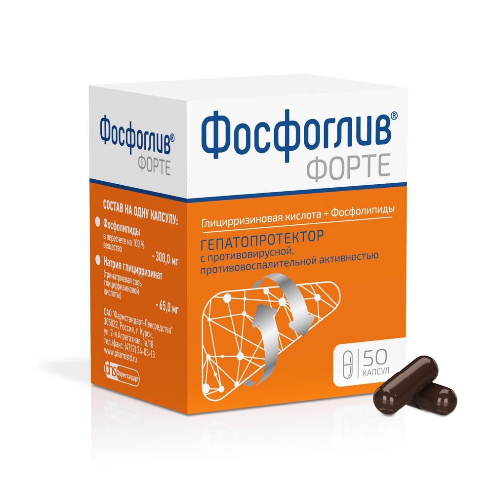 Фосфоглив форте капс № 50 (Фармстандарт)