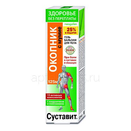 Суставит Окопник с мумие гель-бальзам 125 мл