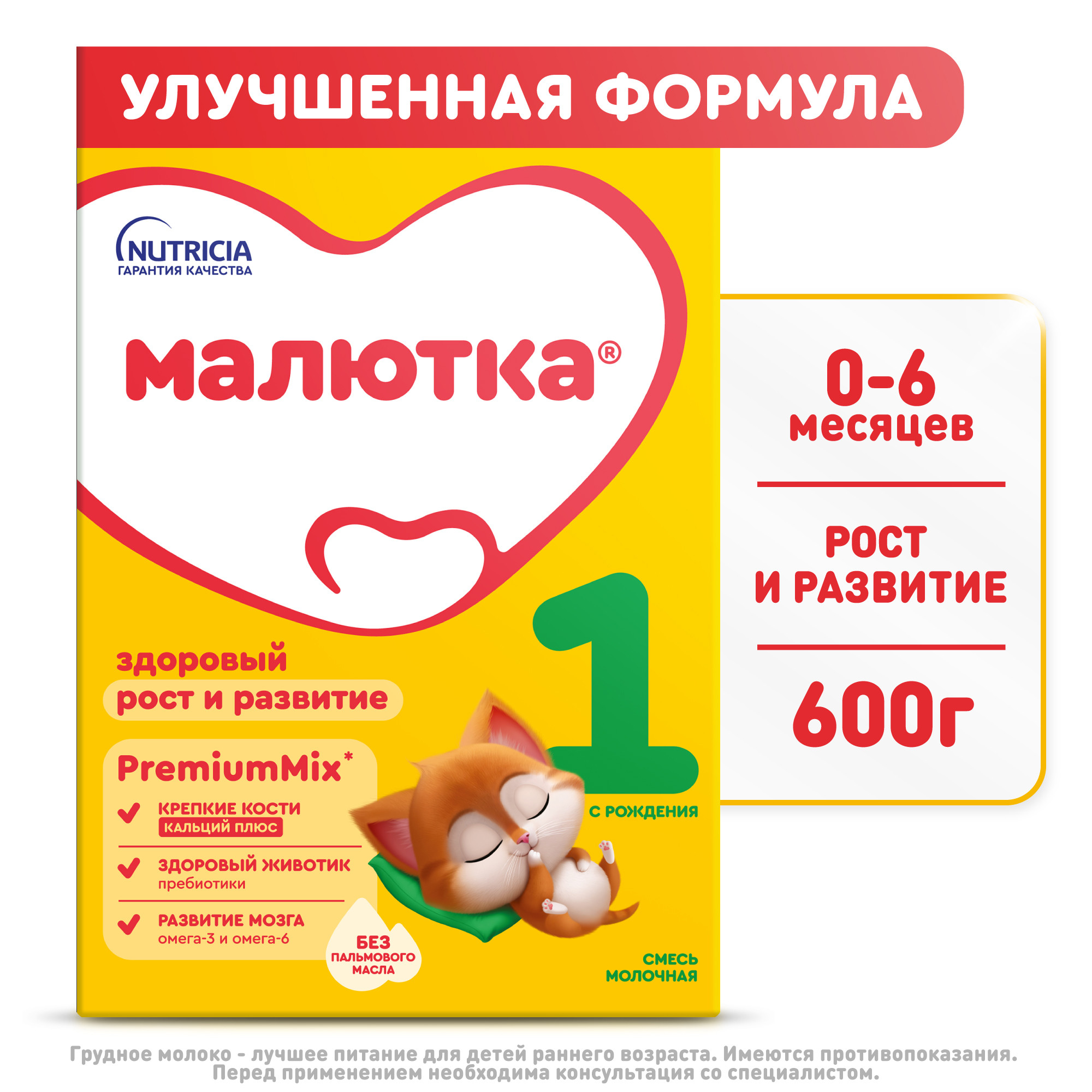 Малютка 1 молочная смесь  600 г (с рождения)