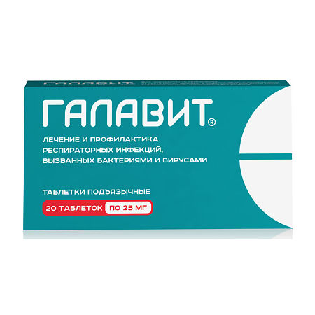 Галавит тб подъяз 25 мг № 20