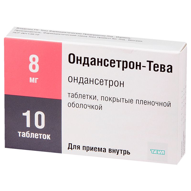 Ондансетрон-Тева тб 8 мг № 10