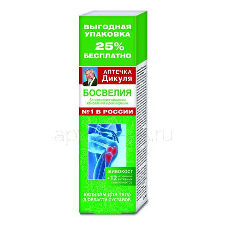 Живокост Бальзам для тела (Босвелия) 125 мл