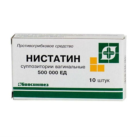 Нистатин супп. ваг 500тЕД № 10 (Биосинтез)
