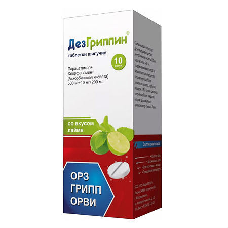 Дезгриппин шип тб № 10