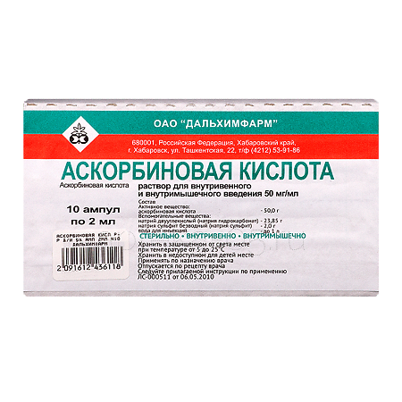 Аскорбиновая кислота амп  5% 2,0 № 10 (Дальхимфарм)