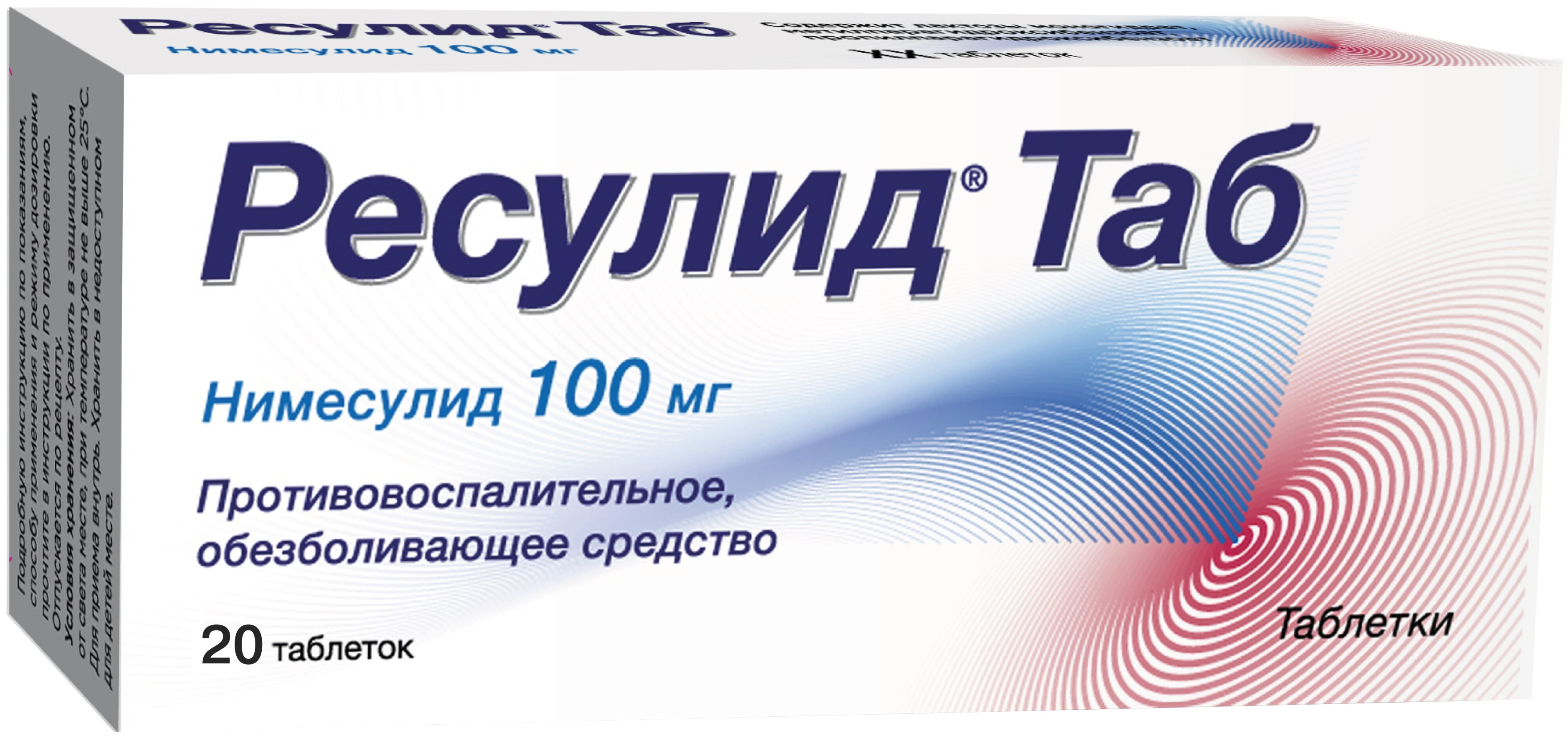 Ресулид тб 100 мг № 20
