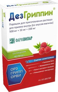 Дезгриппин пак № 6 (Малина)