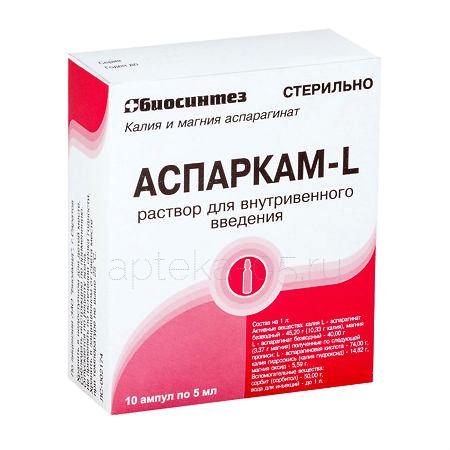 Аспаркам-L амп  5 мл № 10 (Биосинтез)