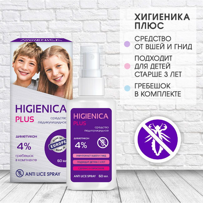Хигиеника Плюс педикулидное средство 60 мл (Ветпром)