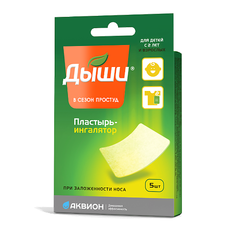 Дыши пластырь-ингалятор 6х5 см №5