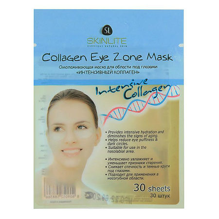 Skinlite SL-271 Маска д/глаз Омолаживающая Интенсивная Коллагеновая 30 шт
