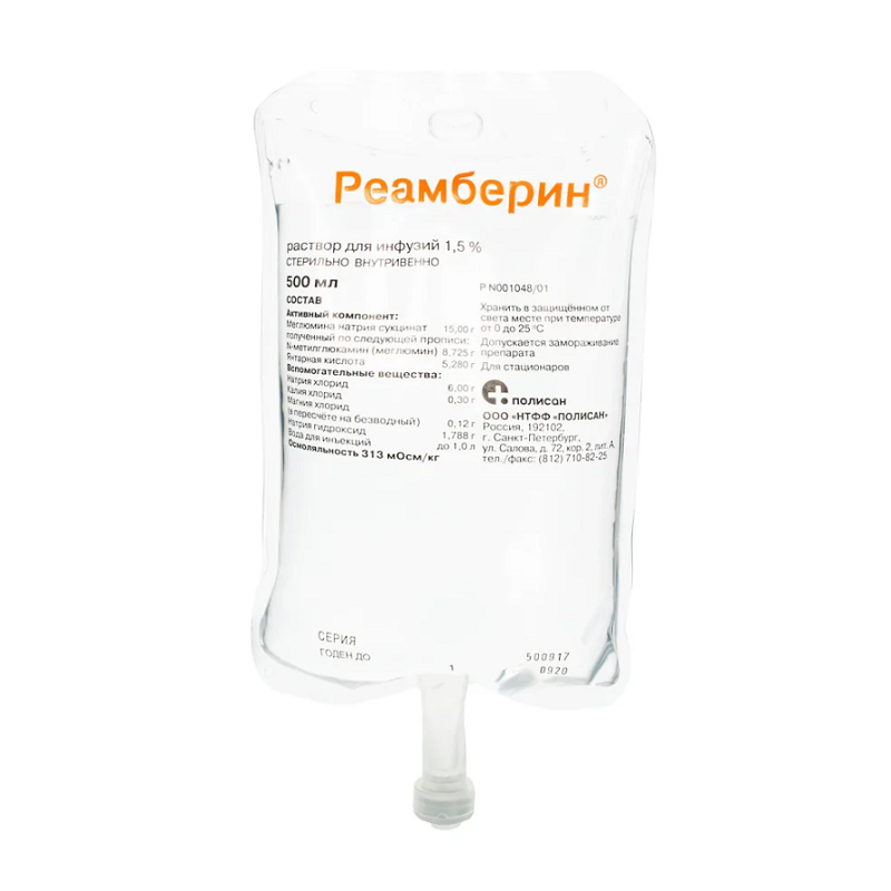 Реамберин фл 1,5% 500 мл №  5 (пластик)