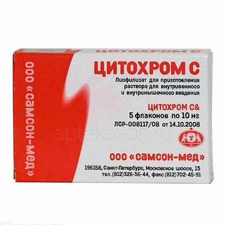 Цитохром С фл 10 мг 5,0 № 5