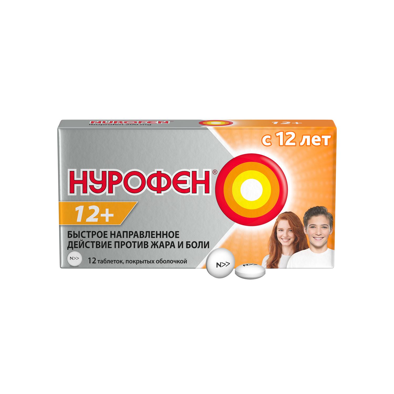 Нурофен тб 200 мг № 12