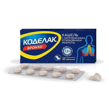 Коделак Бронхо тб № 20