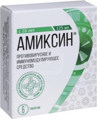 Амиксин тб 125 мг №  6 (Фармстандарт)