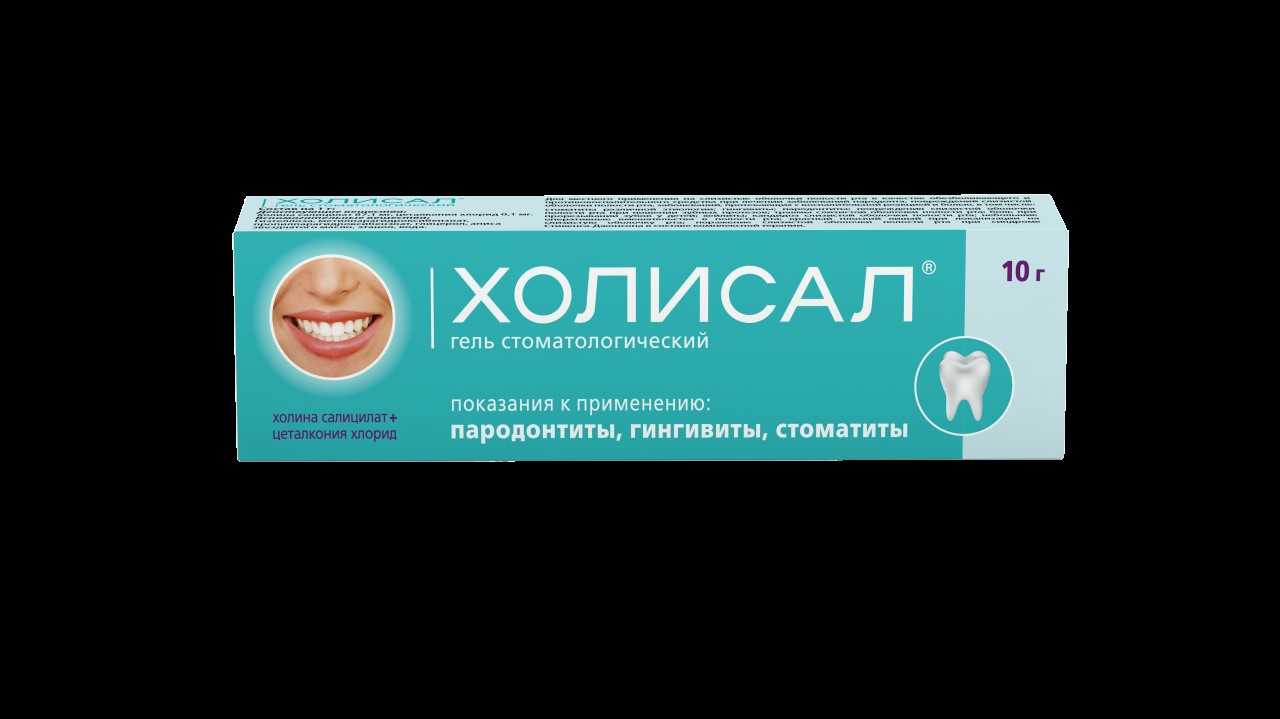 Холисал гель 10 г