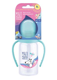 Мал Мала Меньше Бутылочка с силиконовой соской 250 мл (КК1093)