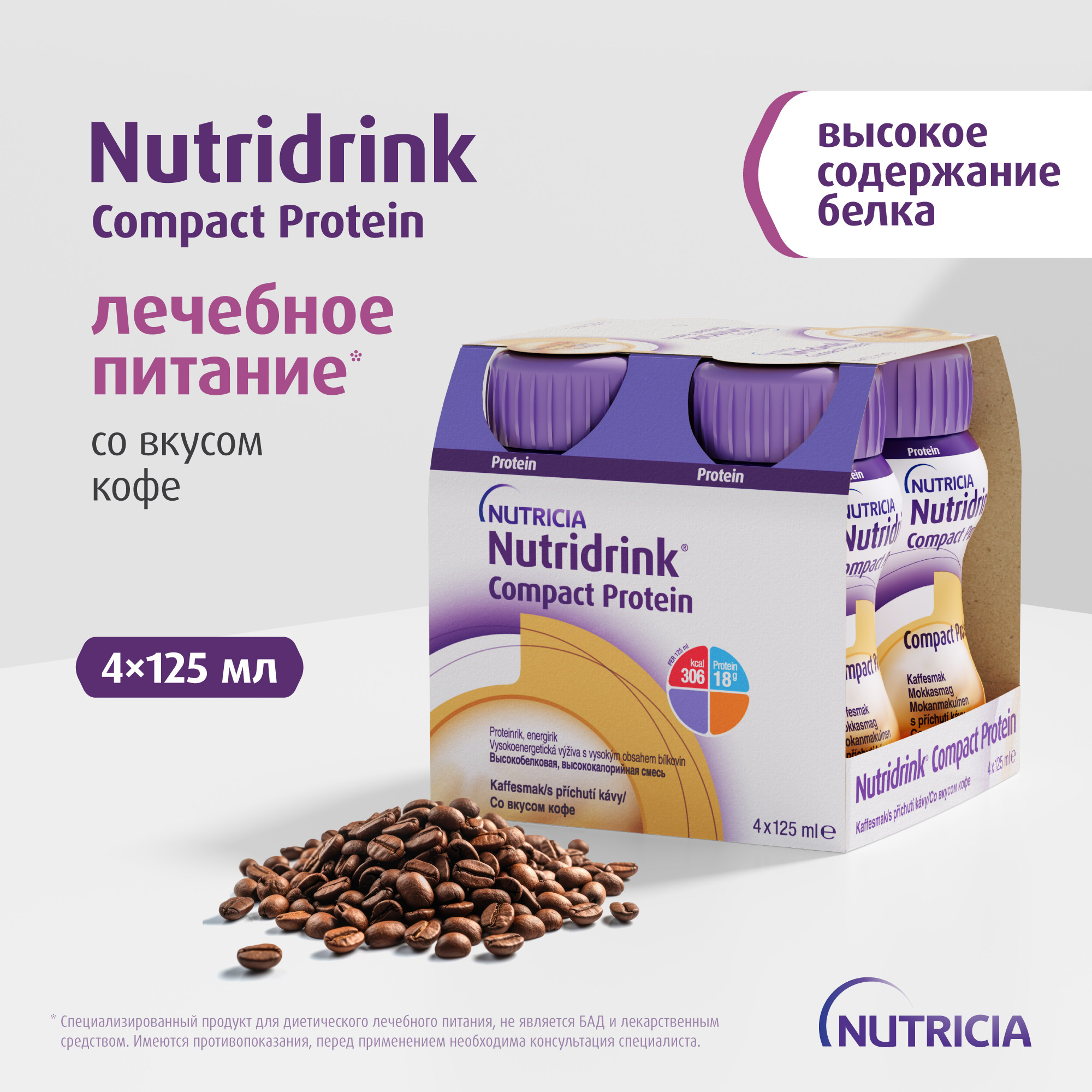 Нутридринк Компакт протеин Кофе 125 мл № 4