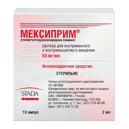 Мексиприм амп 50мг/мл 2,0 № 10 (Полисан)