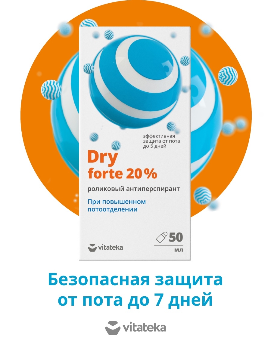 Драй Форте Витатека ролик от обильного потоотделения 20% фл 50 мл