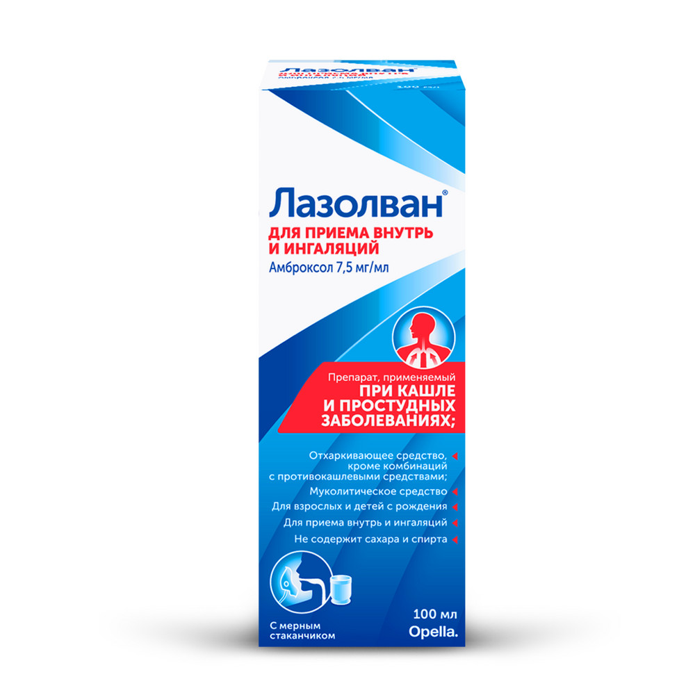 Лазолван р-р внутрь и ингал. фл 7,5 мг/мл 100 мл