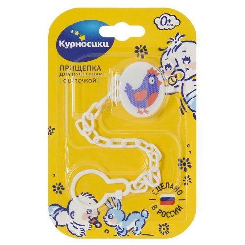 Курносики Прищепка для пустышки с цепочкой "Дружок" 19553