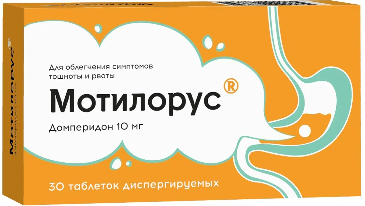 Мотилорус тб 10 мг диспергируемые № 30