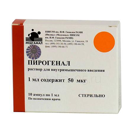 Пирогенал амп  50 мкг 1,0 № 10