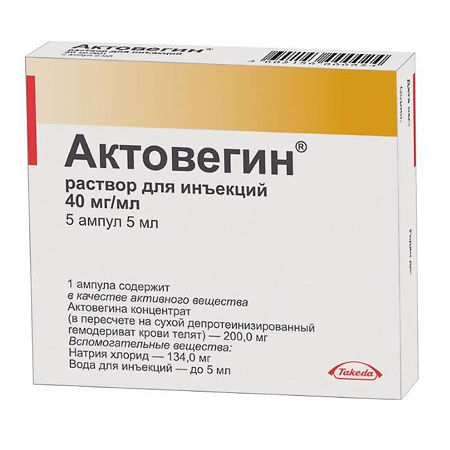 Актовегин амп 40мг/мл  5,0 №  5 (Такеда)