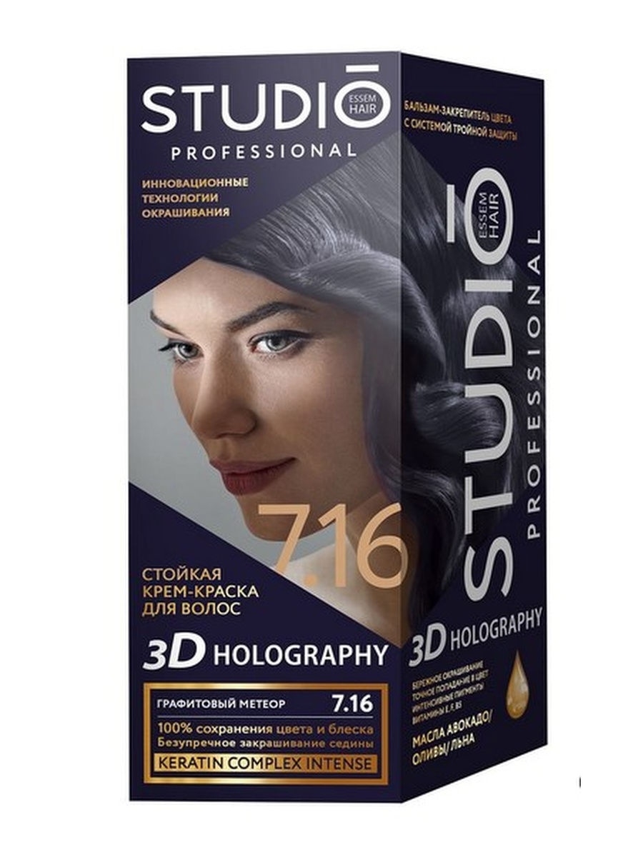 Studio professional 3D Holography крем-краска 7.16 Графитовый метеор