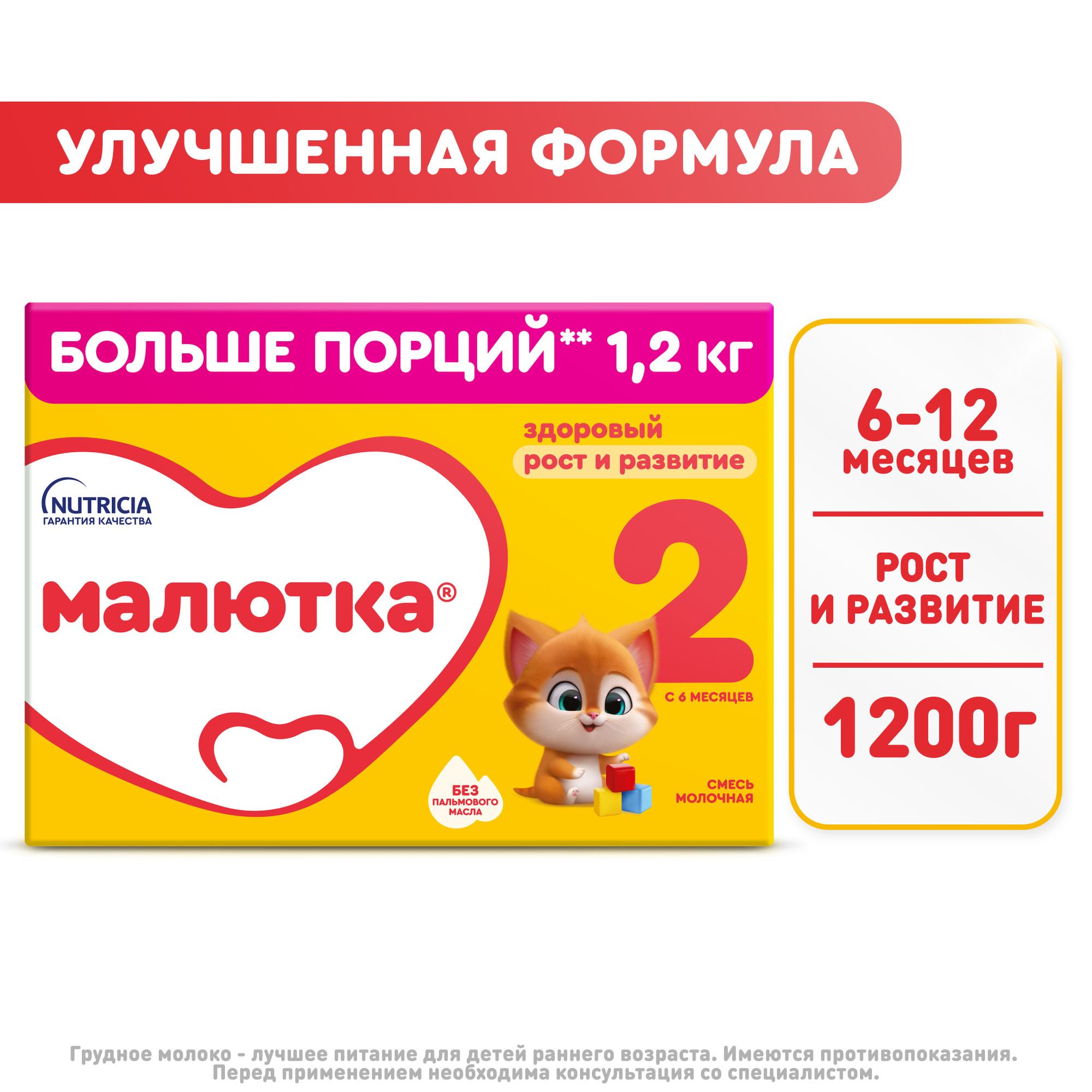 Малютка 2 молочная смесь 1200 г