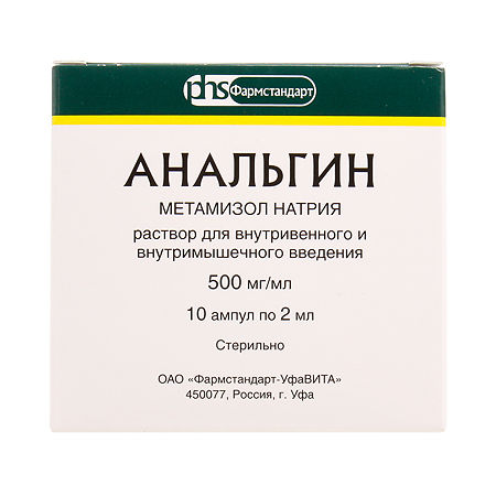 Анальгин амп 50% 2,0 № 10 (Фармстандарт)