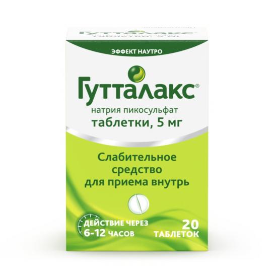 Гутталакс тб 5 мг № 20