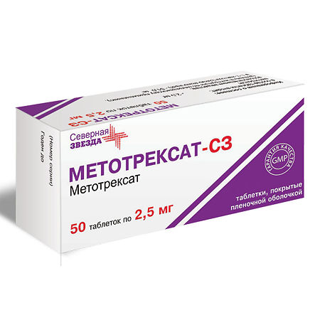 Метотрексат тб  2,5 мг № 50 (Сев.звезда)