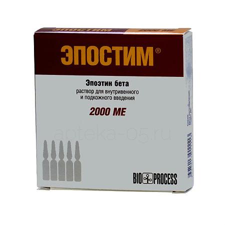 Эпостим амп 2000 МЕ/мл 1 мл № 10 (Фармстандарт-УфаВИТА)