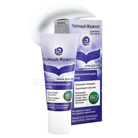 Черный Жемчуг Био программа Крем д/век омолаж.уход 20 мл